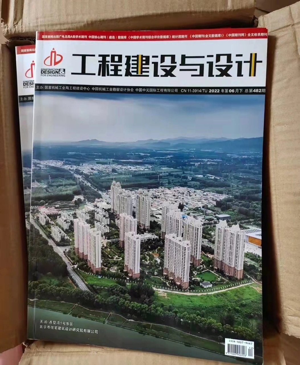 《工程建設(shè)與設(shè)計(jì)》——國家級核心期刊引領(lǐng)建設(shè)工程設(shè)計(jì)創(chuàng)新與發(fā)展